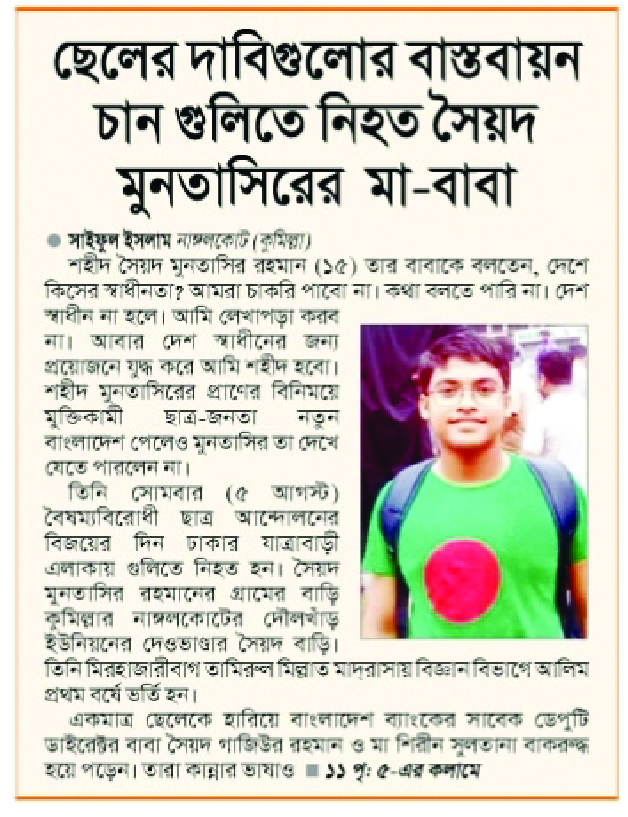 Image of  সৈয়দ মুনতাসীর রহমান আলিফ